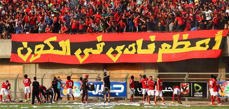 جماهير الأهلي 